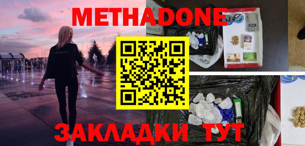 МЕТАДОН methadone Кингисепп